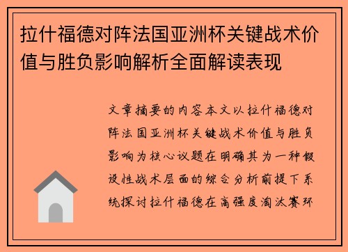 拉什福德对阵法国亚洲杯关键战术价值与胜负影响解析全面解读表现 拉什福德对阵法国亚洲杯关键战术价值与胜负影响解析全面解读表现