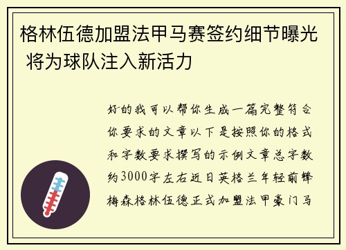 格林伍德加盟法甲马赛签约细节曝光 将为球队注入新活力