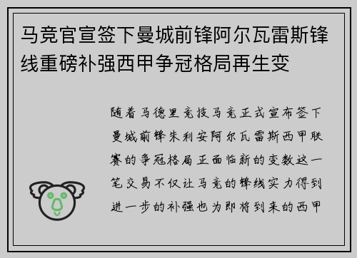 马竞官宣签下曼城前锋阿尔瓦雷斯锋线重磅补强西甲争冠格局再生变