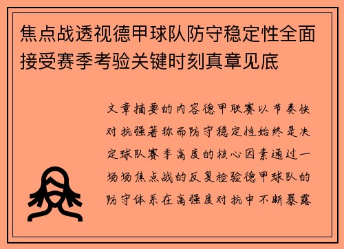 /uploads/images/20260513/jiao-dian-zhan-tou-shi-de-jia-qiu-dui-fang-shou-wen-ding-xing-quan-mian-jie-shou-sai-ji-kao-yan-guan-jian-shi-ke-zhen-zhang-jian-di.webp