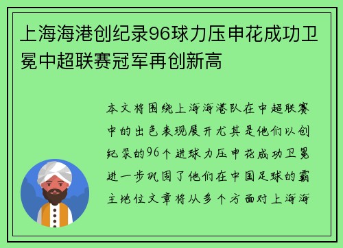 上海海港创纪录96球力压申花成功卫冕中超联赛冠军再创新高 上海海港创纪录96球力压申花成功卫冕中超联赛冠军再创新高