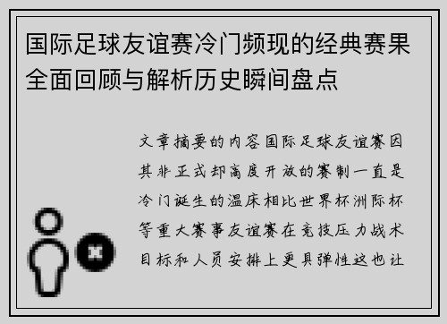 国际足球友谊赛冷门频现的经典赛果全面回顾与解析历史瞬间盘点 国际足球友谊赛冷门频现的经典赛果全面回顾与解析历史瞬间盘点