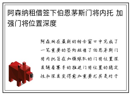 阿森纳租借签下伯恩茅斯门将内托 加强门将位置深度 阿森纳租借签下伯恩茅斯门将内托 加强门将位置深度