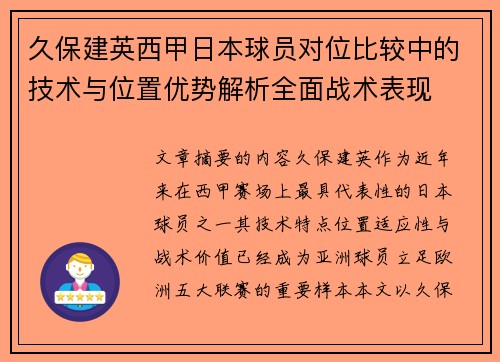 久保建英西甲日本球员对位比较中的技术与位置优势解析全面战术表现 久保建英西甲日本球员对位比较中的技术与位置优势解析全面战术表现