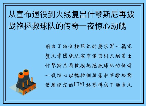 从宣布退役到火线复出什琴斯尼再披战袍拯救球队的传奇一夜惊心动魄 从宣布退役到火线复出什琴斯尼再披战袍拯救球队的传奇一夜惊心动魄