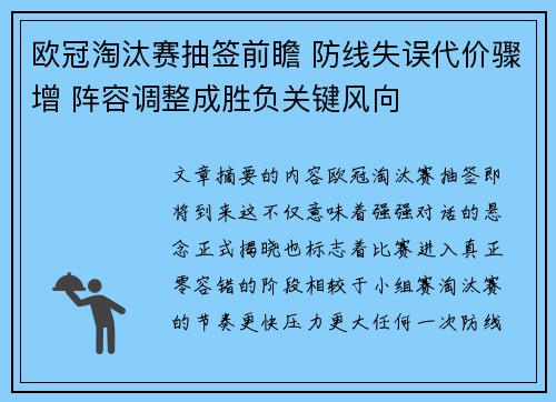 欧冠淘汰赛抽签前瞻 防线失误代价骤增 阵容调整成胜负关键风向