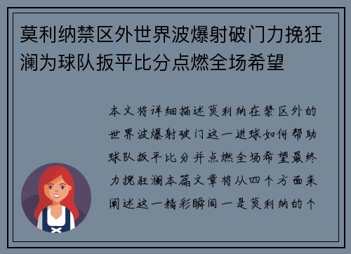莫利纳禁区外世界波爆射破门力挽狂澜为球队扳平比分点燃全场希望